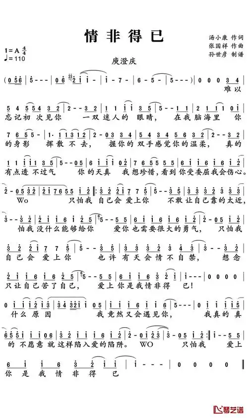 情非得已简谱-庾澄庆-多年年后再听,依旧是纯纯的初恋的味道