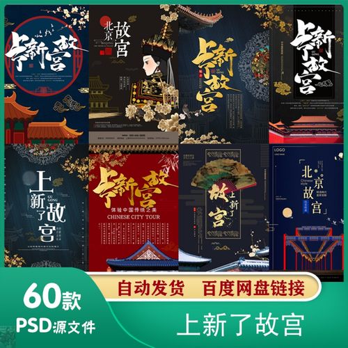 古典上新了故宫促销活动宣传海报模板图片psd源设计素材