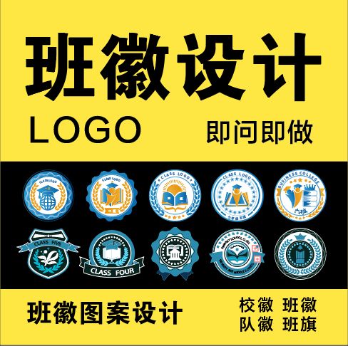 极速班徽设计logo足球队徽少先队员运动会徽章校徽班旗院徽标班级