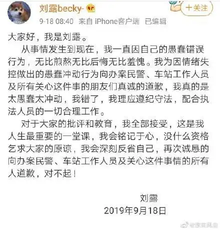 演员刘露强闯车站自称公众人物,年纪轻轻嚣张至极