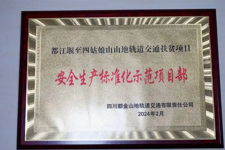 都四山地轨道交通4标项目部获多项荣誉表彰
