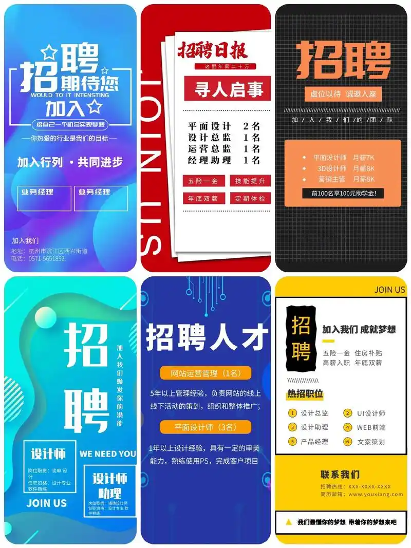 hr人力资源必备|通用招聘海报模板分享.08分享一组通用招聘 - 抖音