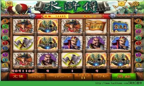 游戏机水浒传无限元宝破解存档v21iphoneipad版