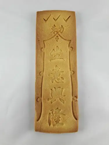 符气饼-生意兴隆