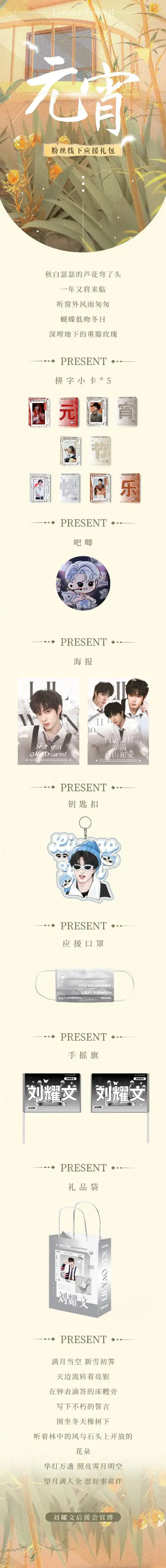 刘耀文 唱跳rap全能ace#    「湖南卫视元宵喜乐会」应援·粉丝礼