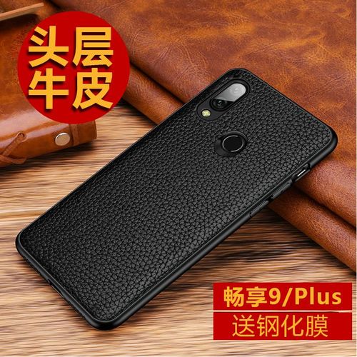 华为畅享9plus手机壳畅享9/9plus真皮保护套防摔男女新款磨砂牛皮