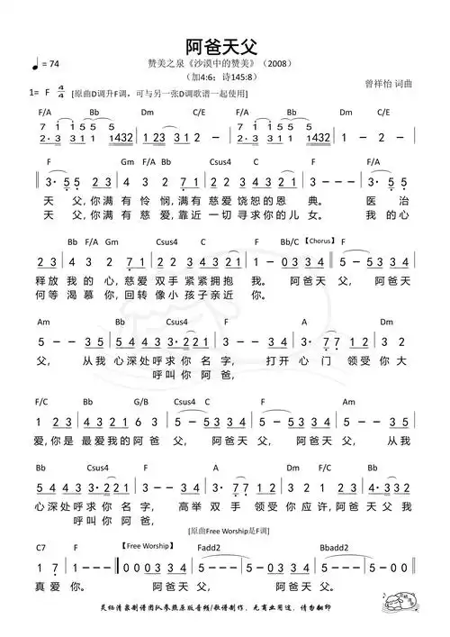阿爸天父 赞美之泉f调 歌谱 简谱