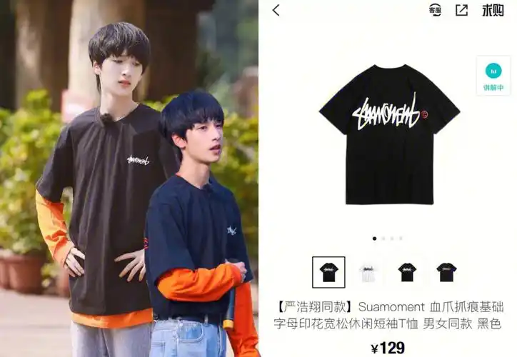 tnt时代少年团严浩翔同款t恤