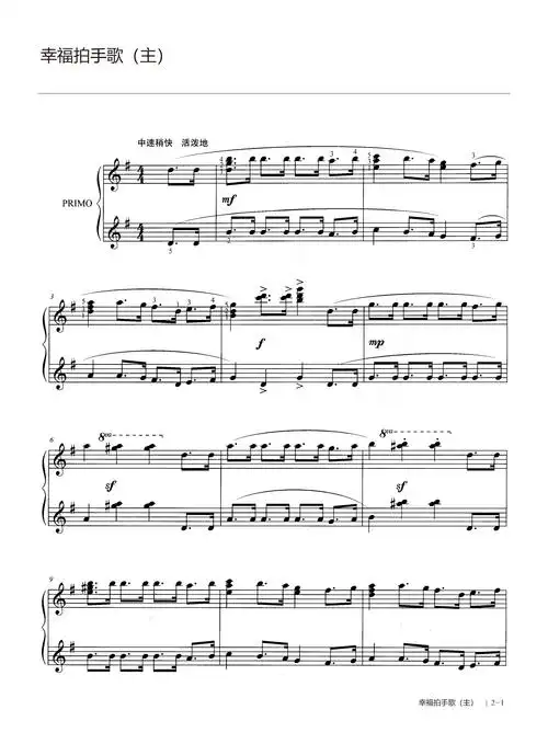 幸福拍手歌钢琴谱_钢琴五线谱_g调_四手联弹钢琴谱五线谱_钢琴谱|钢琴