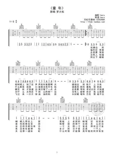 童年(g调扫弦版) 吉他谱 - 第1张