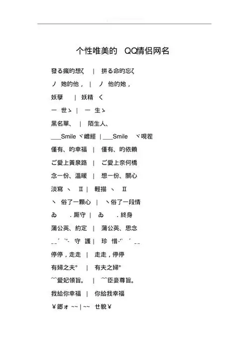 个性唯美的qq情侣网名