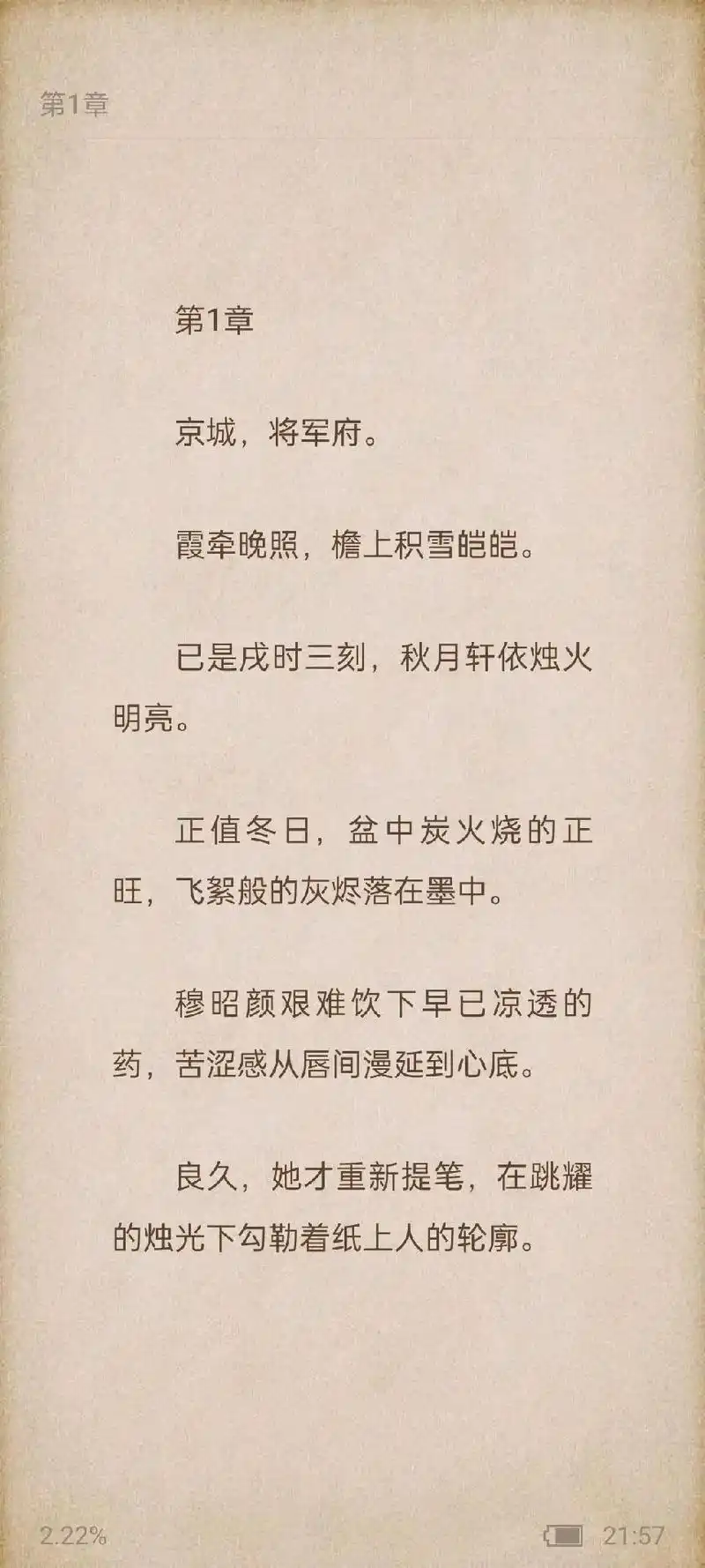 《昨日落花情缘尽》穆昭颜穆言衡全文阅读.穆父忌日.