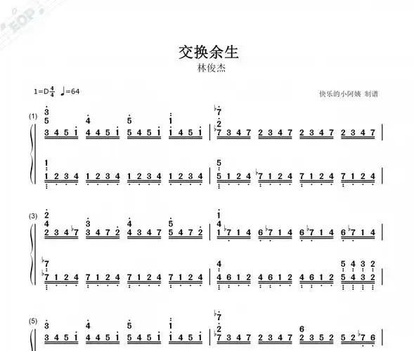 林俊杰-交换余生(双手简谱)d调钢琴谱