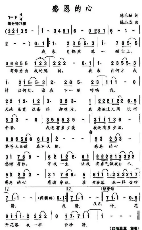 欧阳菲菲演唱感恩的心简谱