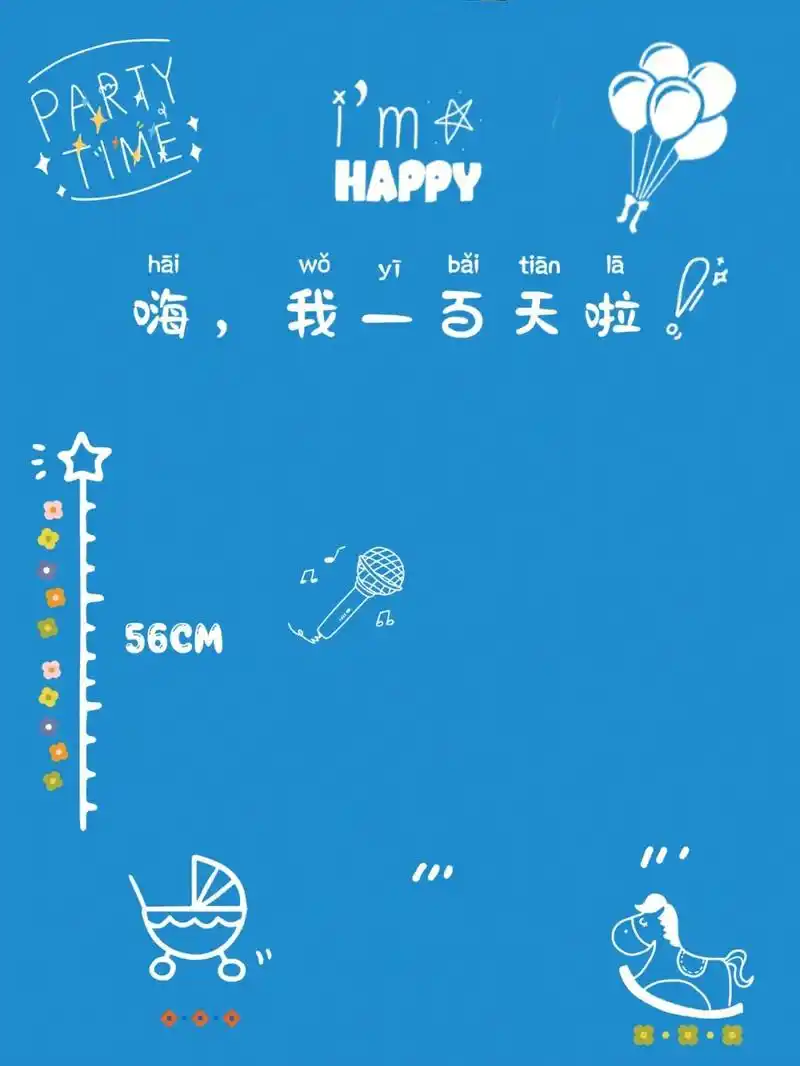 宝宝百天抠图素材.自己抠图把宝宝放上,做有意义的百天照,自取 - 抖音