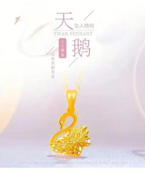 999千足金优雅天鹅吊坠06是心动的感觉