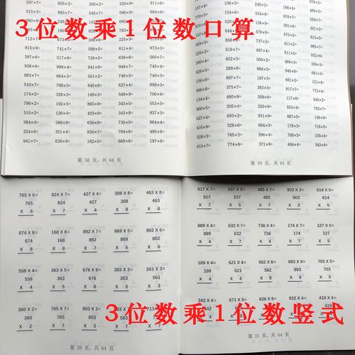 三年级四年级数学多位数3位数乘以一位数竖式乘法口算计算练习本
