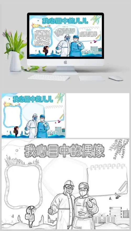 我心目中的偶像小报模板