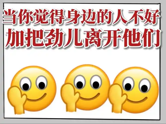 远离对自己不好的人最好的方式就是努力向上