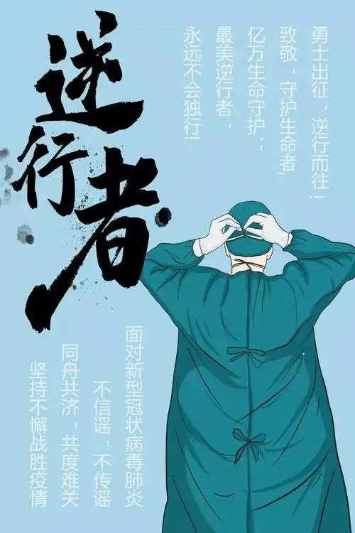 文艺之声贵师大生科院抗疫主题系列之海报一