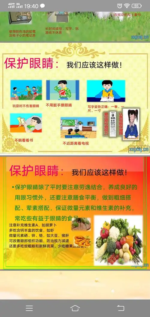 其它 《怎样保护眼睛》 写美篇  紧接着我们邀请了