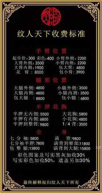 首页 收费标准      部分人群盲目认为纹身价格单纯取决于纹身的大小