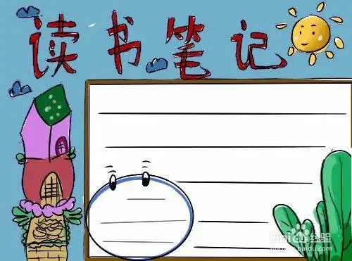 好看的手抄报环保手抄报欣赏简笔画手抄报简单又漂亮读书笔记插图简单