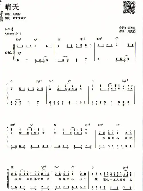 晴天钢琴简谱