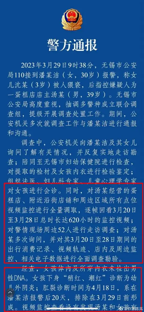 一蛋糕店老板汤某被指控猥亵一名3岁女童,但警方调查后未发现犯罪证据
