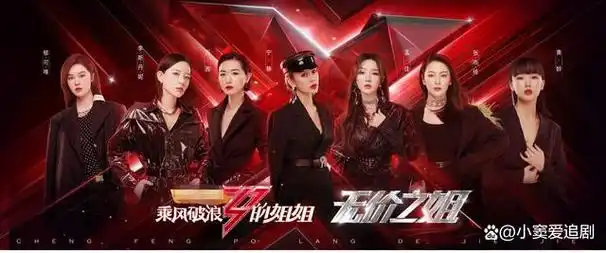 乘风破浪的姐姐第一季用音乐诠释女性力量