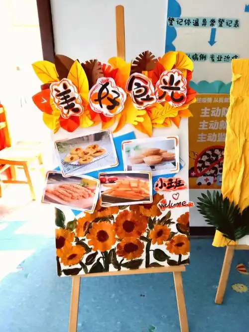 幼儿园秋日野餐展板