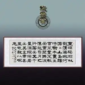 名家书法隶书手写真迹作品观沧海字画客厅小六尺横幅原稿顺丰包邮