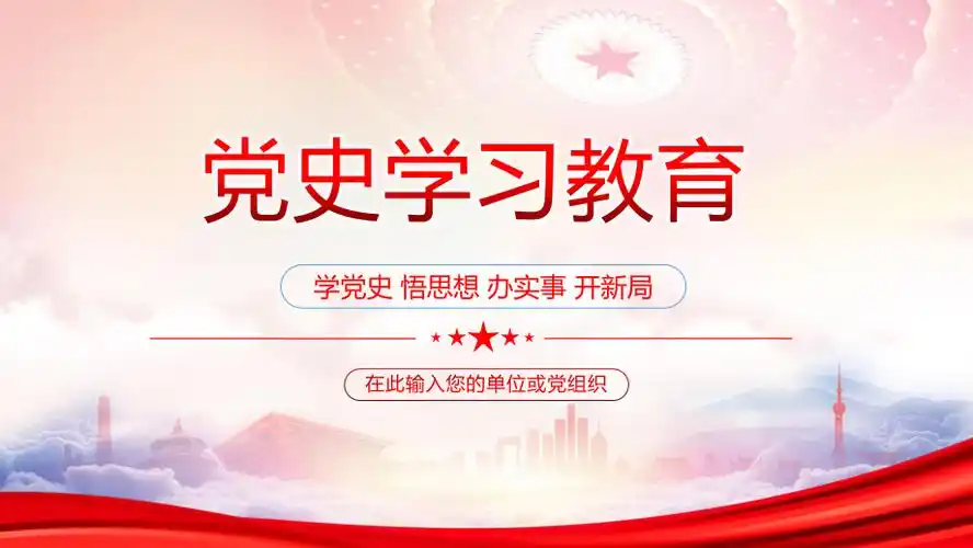 建党101周年党史学习教育ppt课件(带内容).pptx_第1页