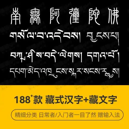 藏意汉字藏文字体包中国风复古典梵文个性字体集ps美工logo素材库