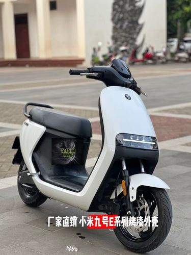 梭图适配九号电动车e系外壳e80c/90/e200全套烤漆改装配件9号颜色定制