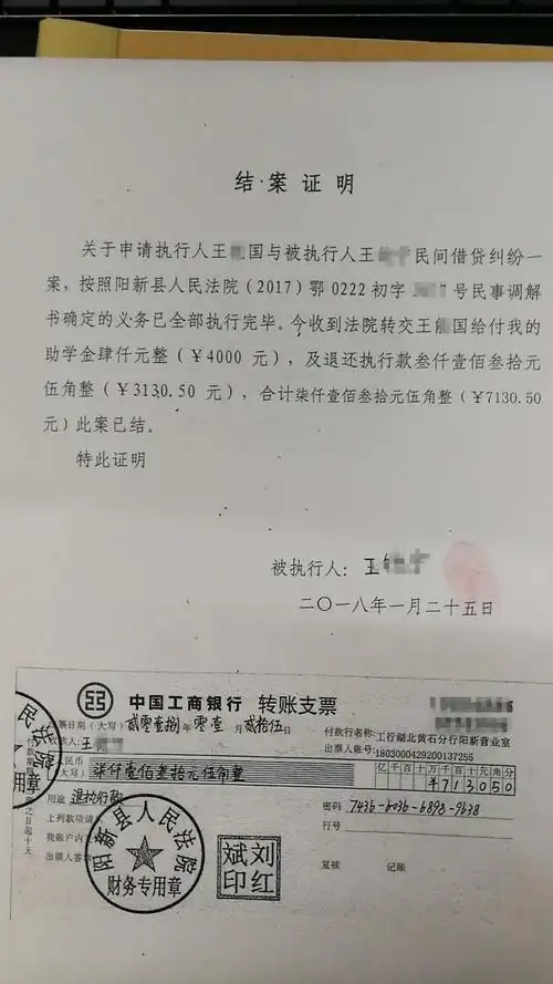 阳新法院执结一起特殊借款合同纠纷案件
