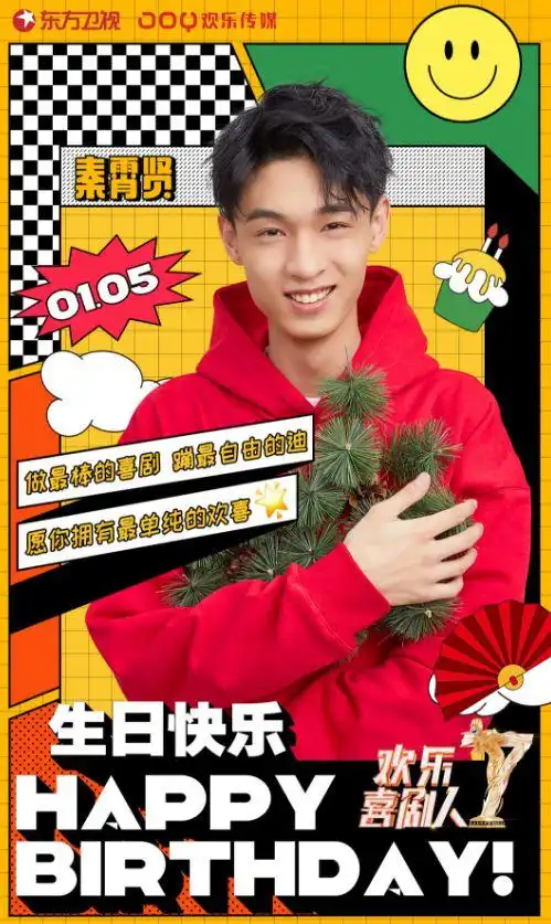 秦霄贤生日德云社无人送祝福粉丝应援有排面队长队友都不做人
