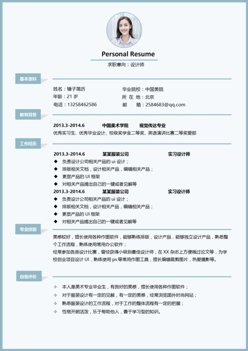 服装设计师文艺风个人简历模板