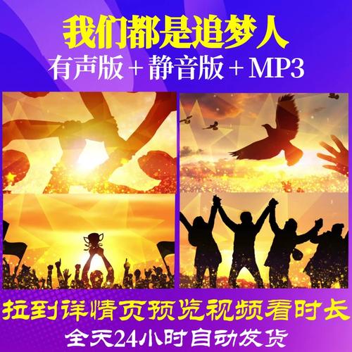 b1102我们都是追梦人背景合唱歌曲led视频比赛朗诵晚会年会唯美le