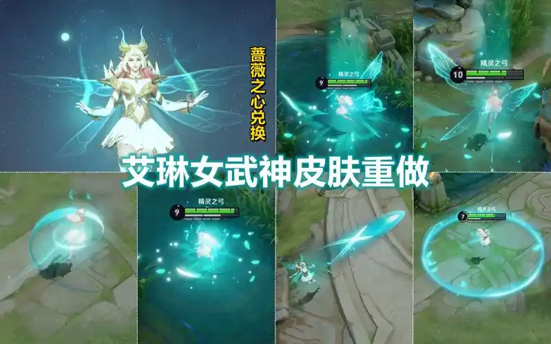 新版艾琳女武神皮肤重做预览大招展开翅膀发射月桂飞叶