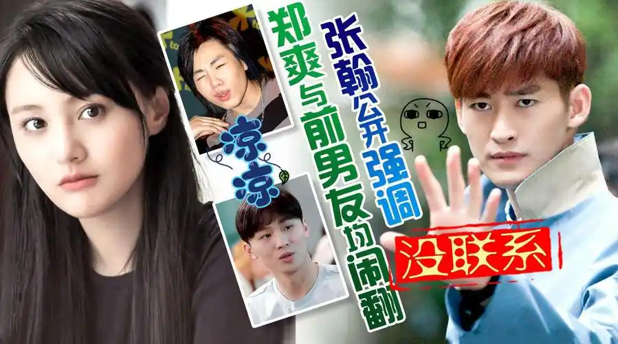 视频:前前任胡彦斌公开diss 郑爽是蹭热度?爽妹子的热搜体质原因揭秘