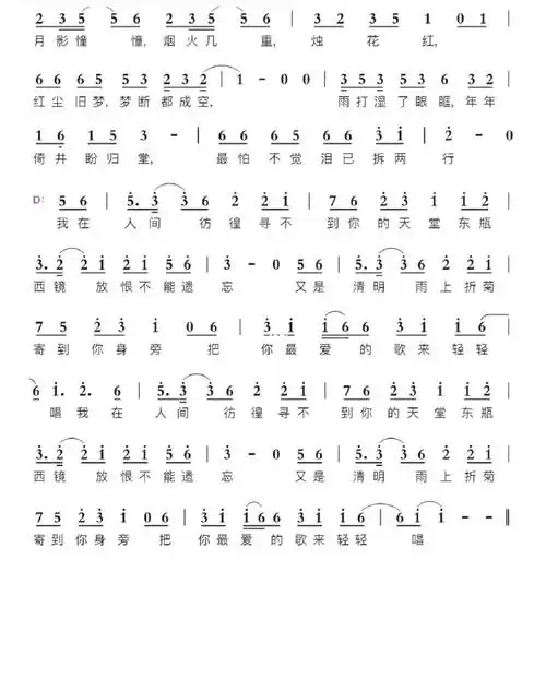 清明雨上简谱