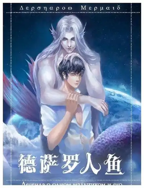 深海的#德萨罗人鱼 简直太令人着迷了,车好看,情节也好,第一 - 抖音