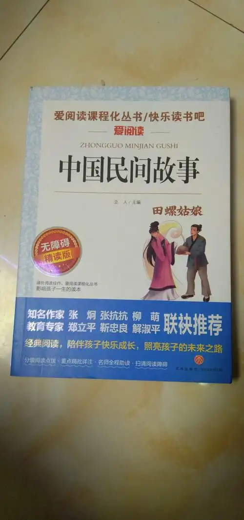 于都四中附小五一班曾煜一《中国民间故事》