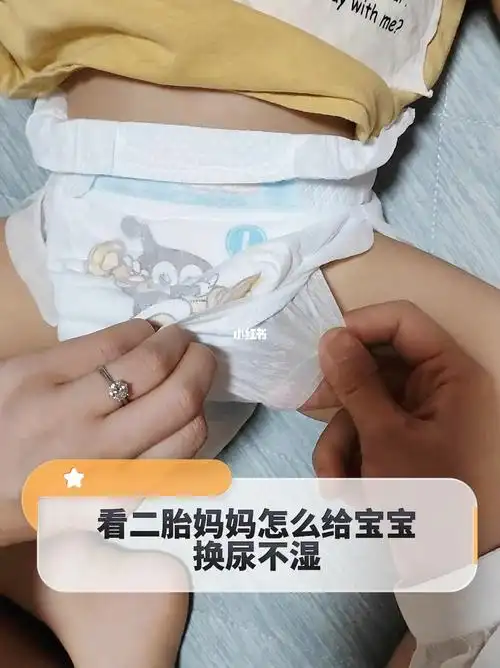 尿不湿的正确穿法73二胎妈妈拿捏了60