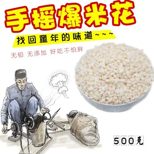 传统爆米花500g老式手工铁炉大米花炒米怀旧零食小时候玉米花