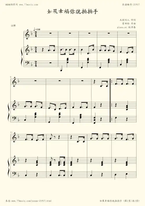 钢琴谱:幸福拍手歌