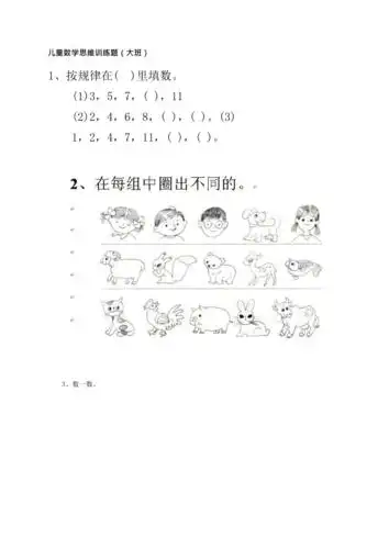儿童数学思维训练题最新整理