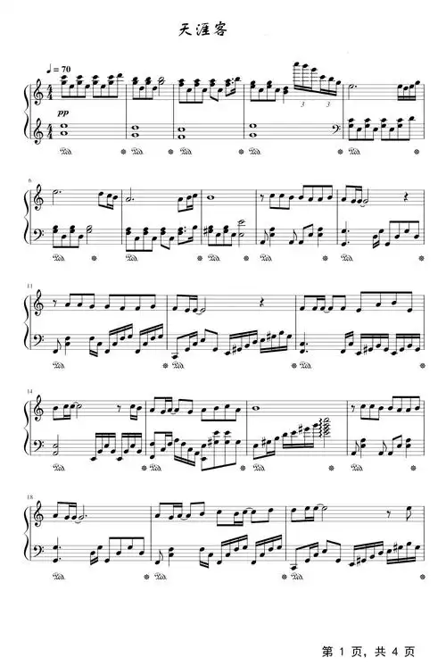 天涯客钢琴谱哲瀚龚俊c调流行钢琴五线谱
