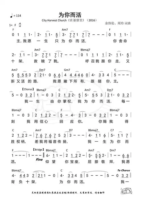 祢是复活的救主 官方简谱为主作工 歌谱 新编赞美诗 简谱 赞美诗网靠